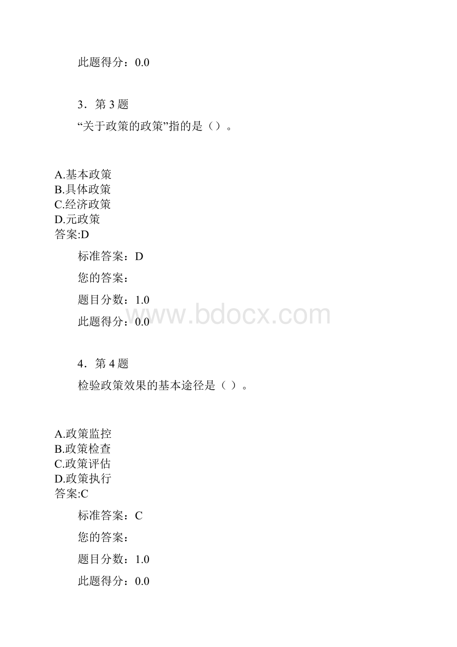 公共政策导论练习101.docx_第2页