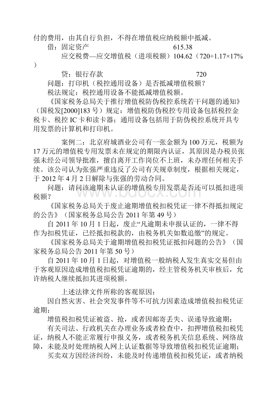 最新税收及会计政策解读.docx_第3页