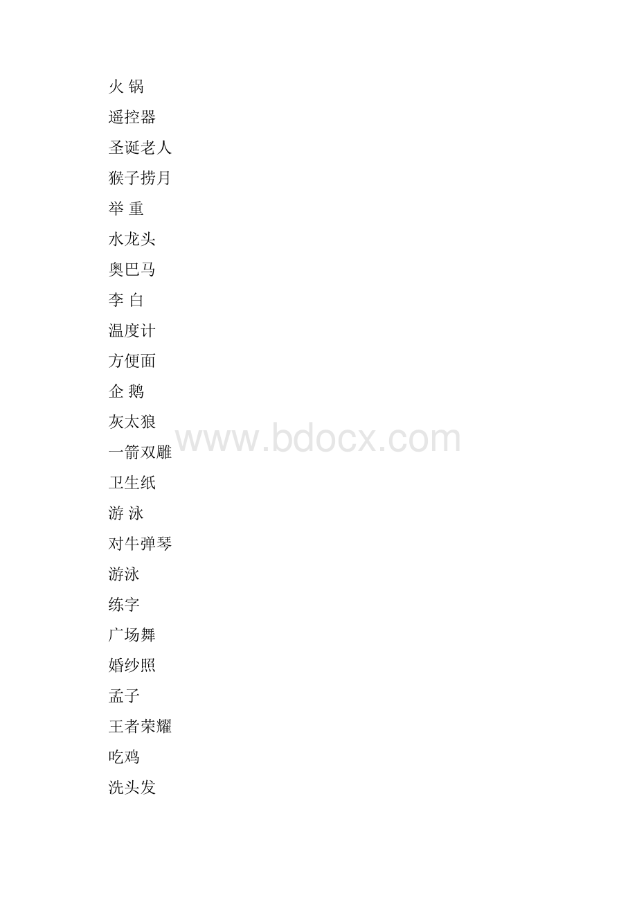 趣味游戏猜词语精彩活动你做我猜72题.docx_第3页