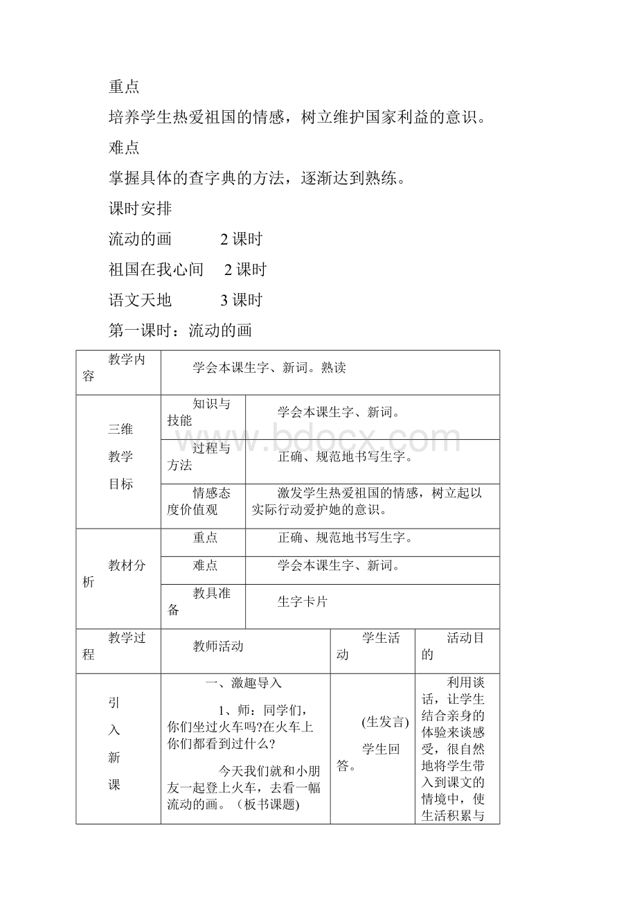 北师大版小学二年级语文下册第四单元教案.docx_第2页