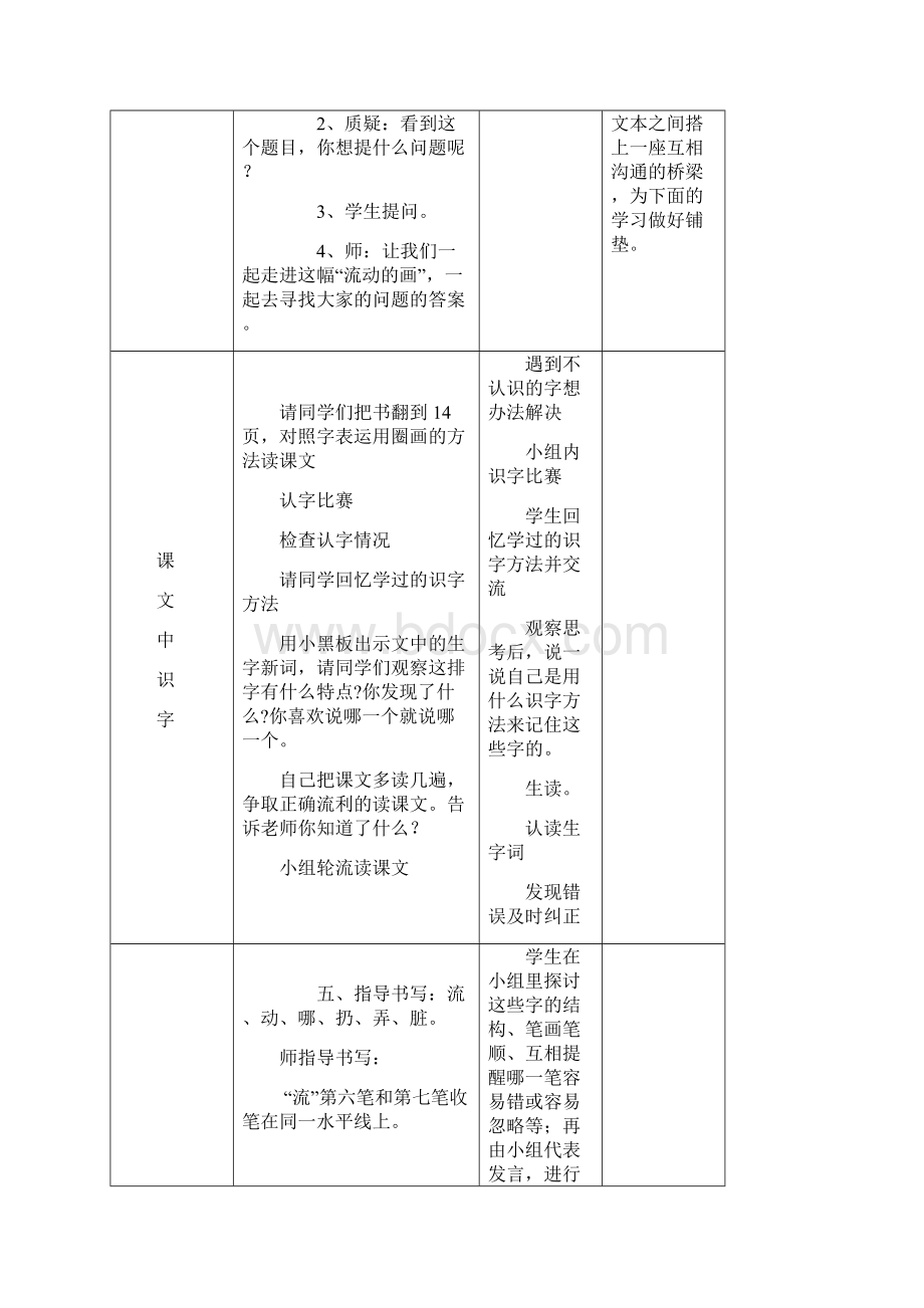 北师大版小学二年级语文下册第四单元教案.docx_第3页