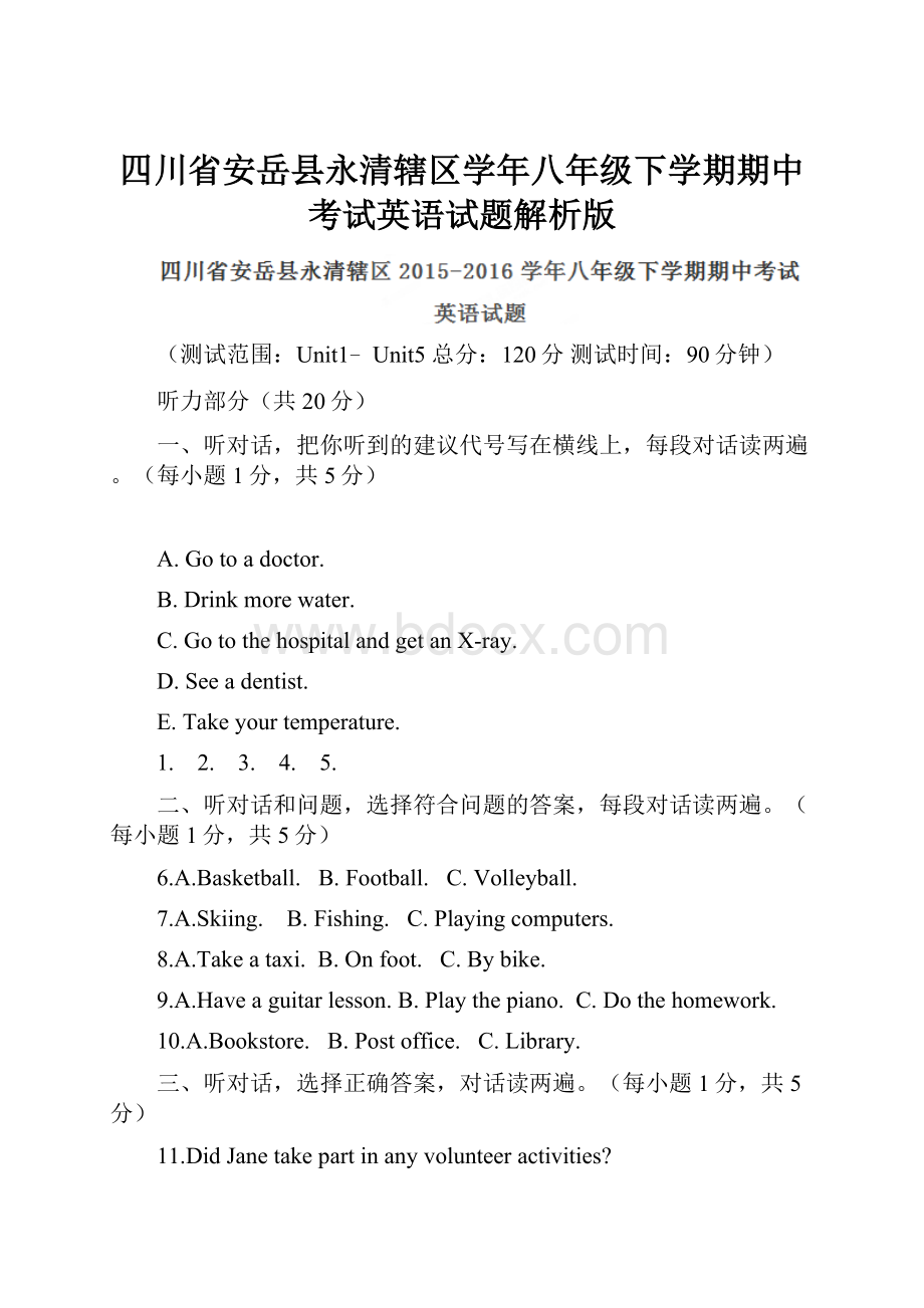 四川省安岳县永清辖区学年八年级下学期期中考试英语试题解析版.docx