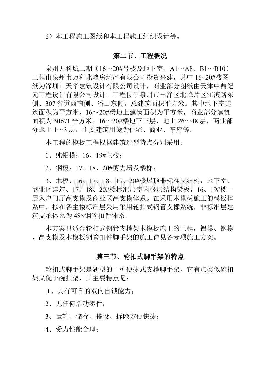 万科轮扣式支架施工方案.docx_第2页