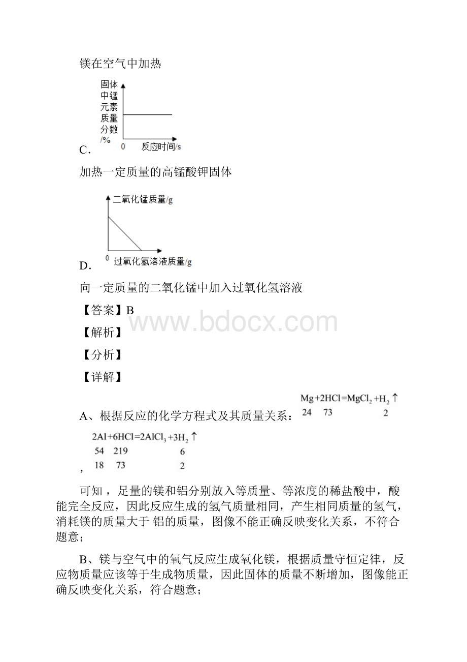 备战中考化学与金属与酸反应的图像有关的压轴题附详细答案.docx_第3页