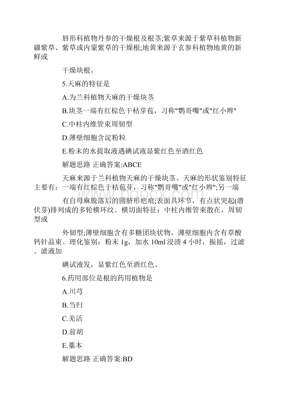 执业药师中药学专业知识复习试题五解析.docx_第3页