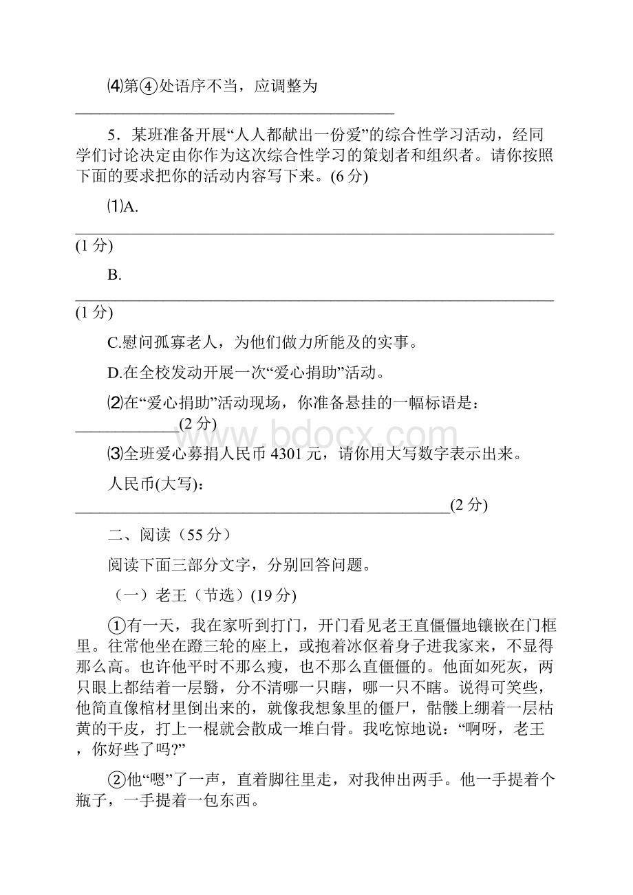 安徽省芜湖市第二十九中学学年七年级下学期期中教学质量评估语文试题.docx_第3页