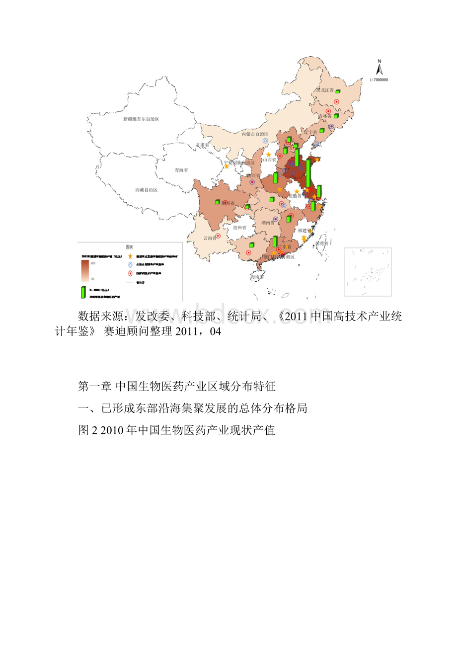 赛迪顾问中国生物医药产业地图白皮书.docx_第3页