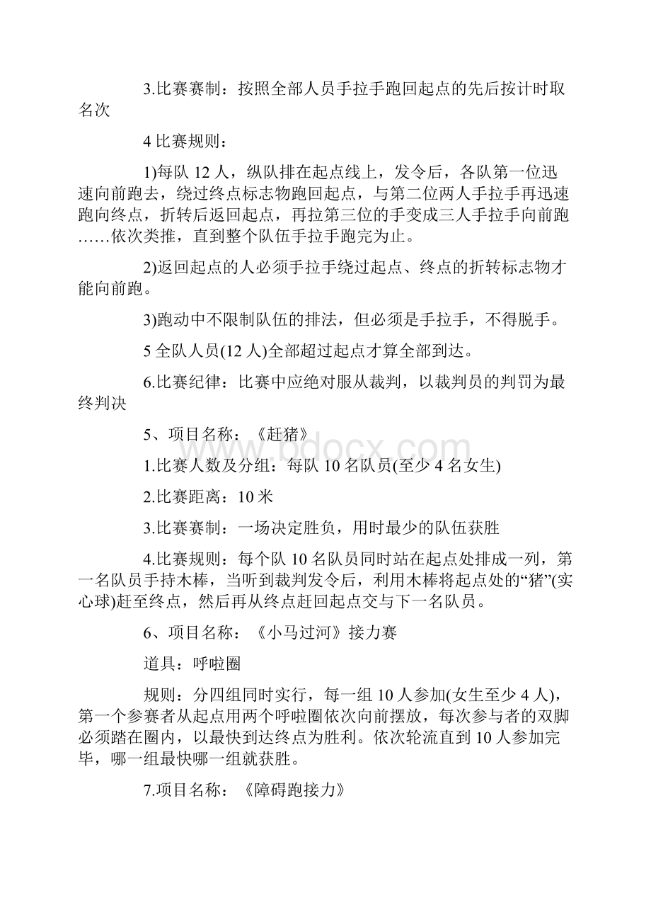 青少年趣味运动会策划.docx_第3页