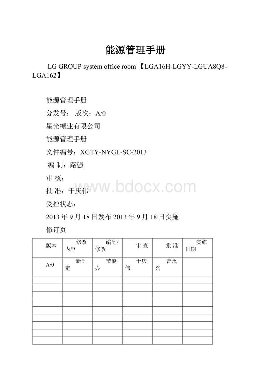 能源管理手册.docx_第1页