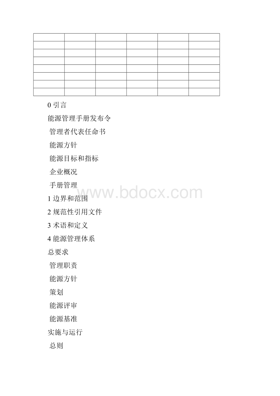 能源管理手册.docx_第2页