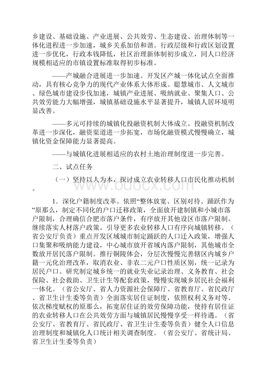 国家新型城镇化试点省安徽整体方案.docx_第2页