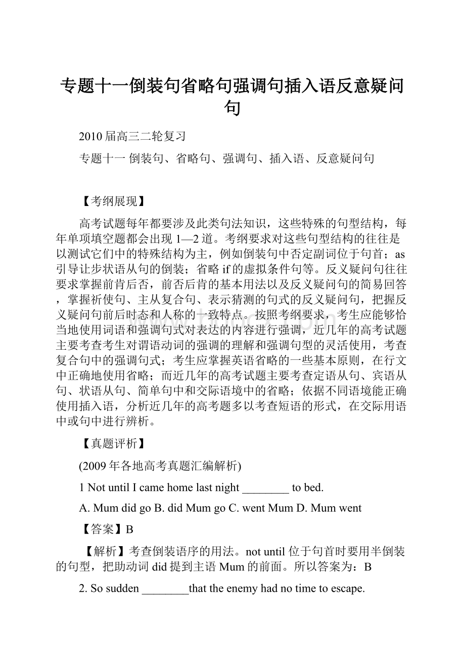 专题十一倒装句省略句强调句插入语反意疑问句.docx