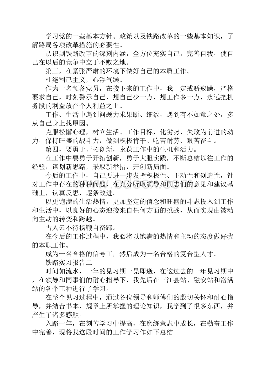 报告总结铁路实习报告 精品.docx_第2页