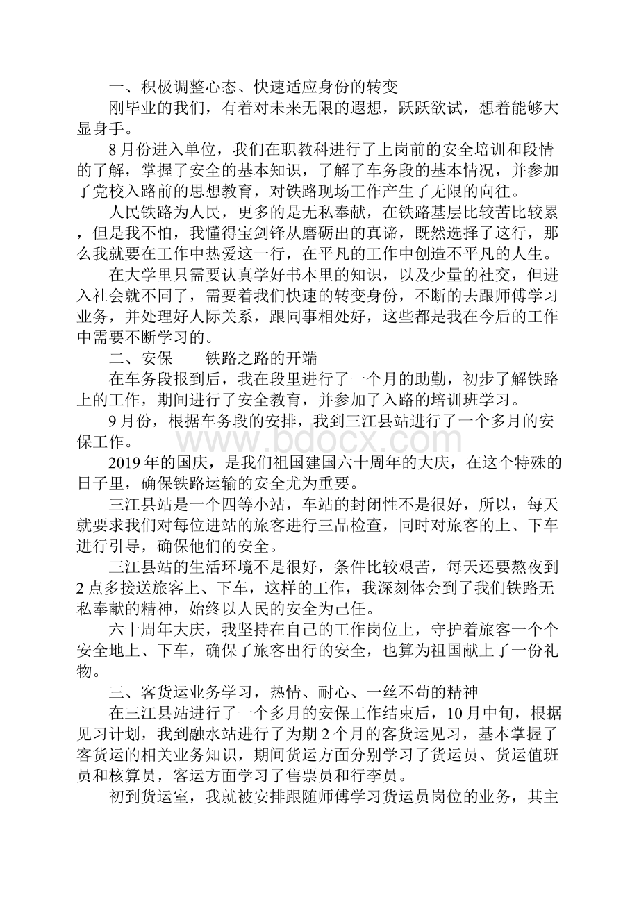 报告总结铁路实习报告 精品.docx_第3页