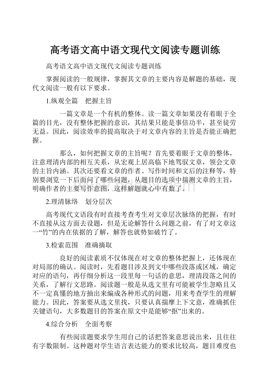 高考语文高中语文现代文阅读专题训练.docx_第1页