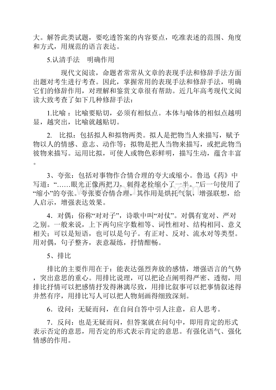 高考语文高中语文现代文阅读专题训练.docx_第2页