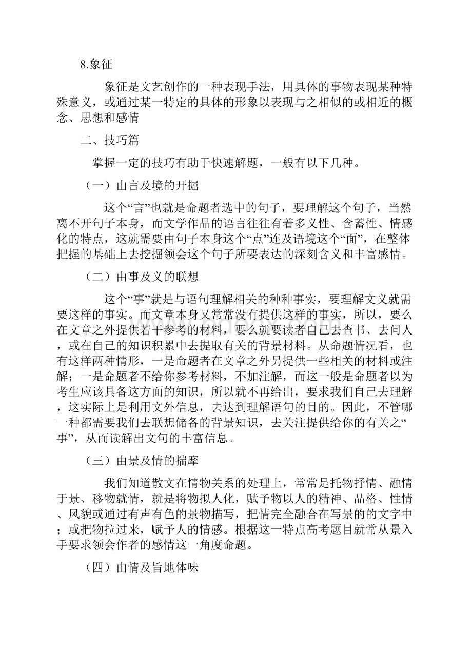 高考语文高中语文现代文阅读专题训练.docx_第3页