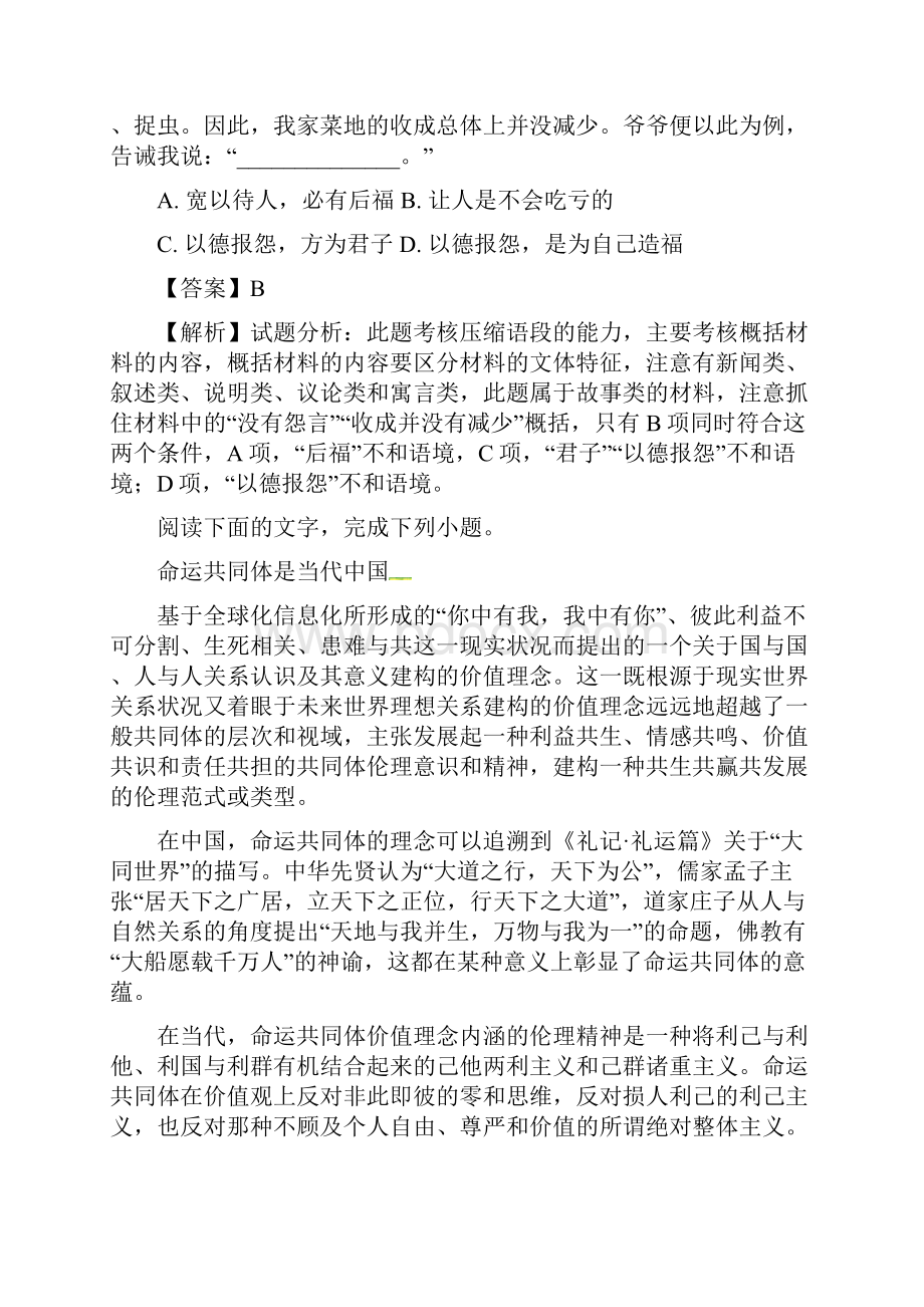 届云南民族大学附属中学高三月考语文试题解析版.docx_第3页