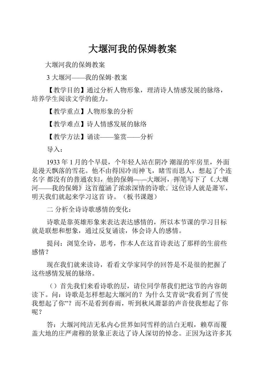 大堰河我的保姆教案.docx_第1页