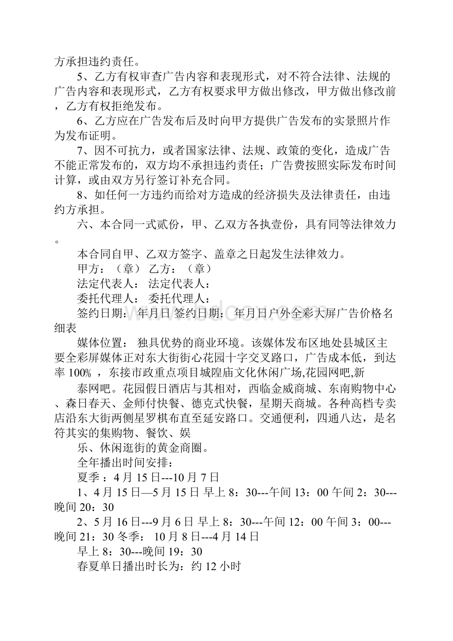 led广告屏委托经营合同协议承包转让经营工作范文.docx_第2页