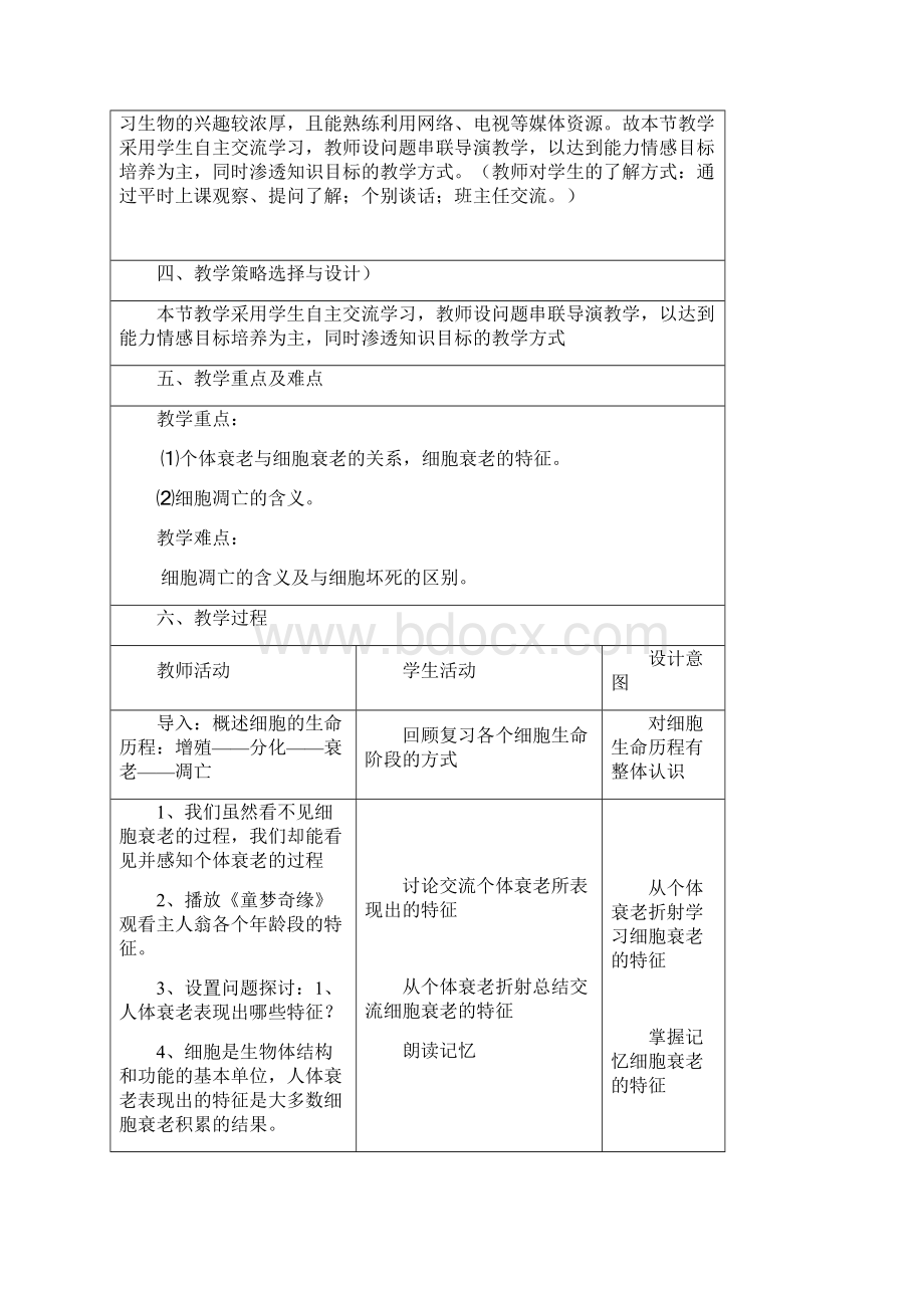 细胞衰老与凋亡教学设计课稿.docx_第2页