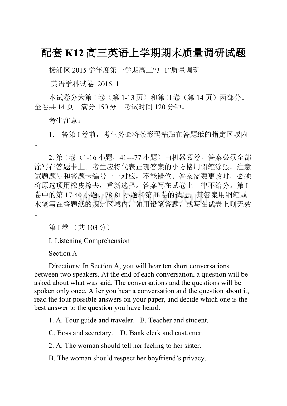 配套K12高三英语上学期期末质量调研试题.docx_第1页