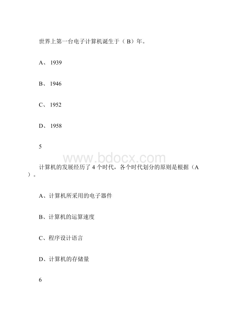 大学计算机基础尔雅答案100分.docx_第3页