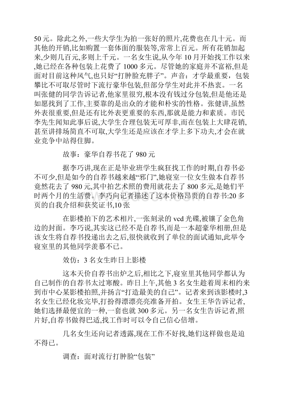 成都毕业生流行豪华自荐书.docx_第2页