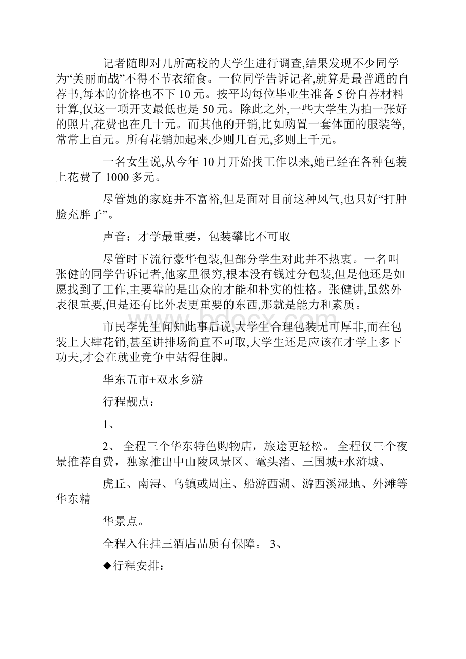 成都毕业生流行豪华自荐书.docx_第3页