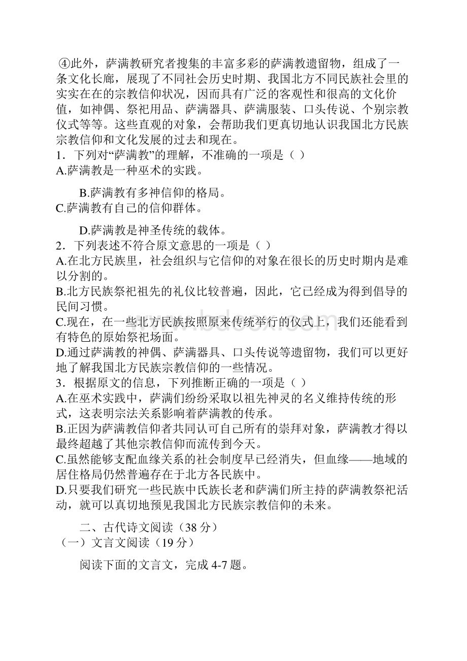 黑龙江哈师大附中0910学年高三第二次月考语文试题.docx_第2页