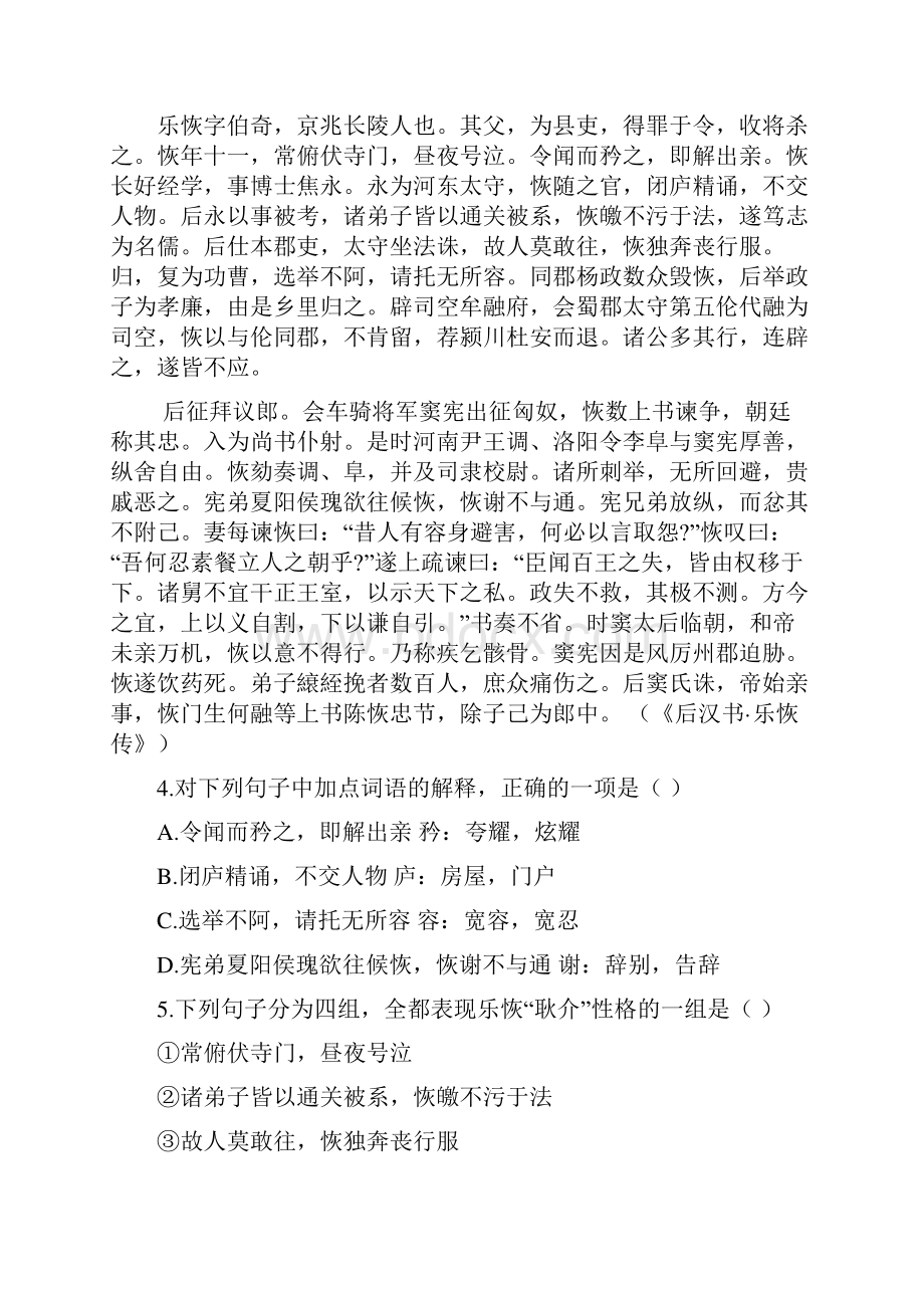 黑龙江哈师大附中0910学年高三第二次月考语文试题.docx_第3页