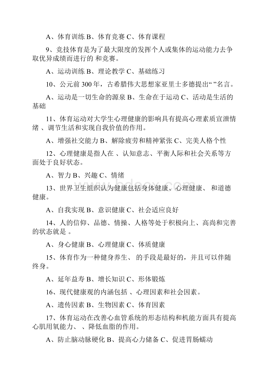 体育基础理论试题及答案82383讲课讲稿.docx_第2页