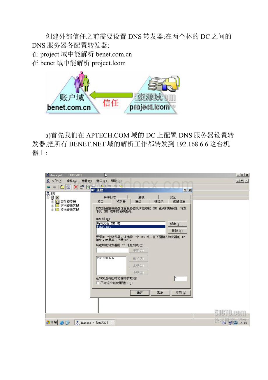 WINDOWS SERVER 从入门到精通之林之间的信任关系.docx_第2页