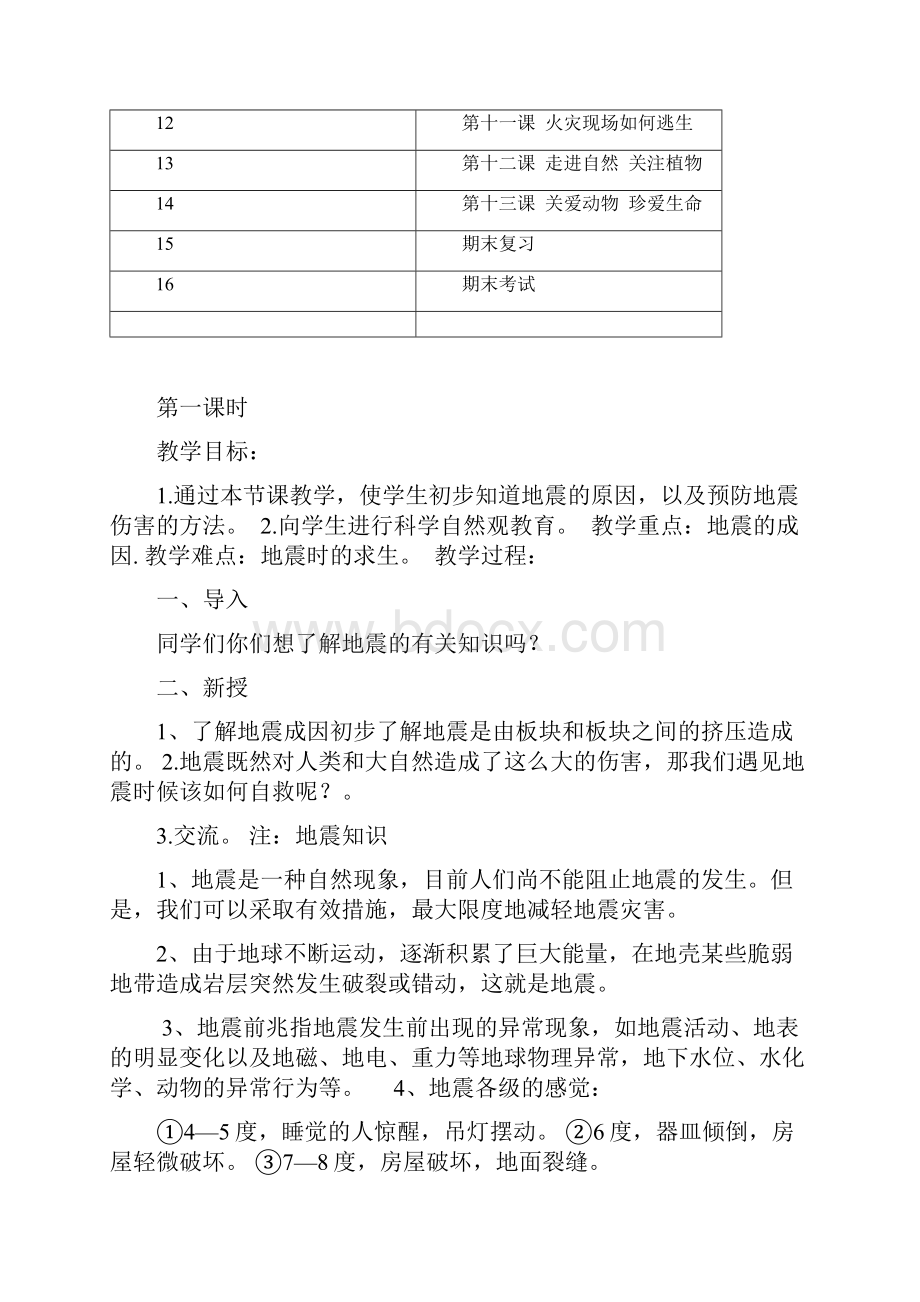 四年级《健康成长教育》教案全一册.docx_第3页