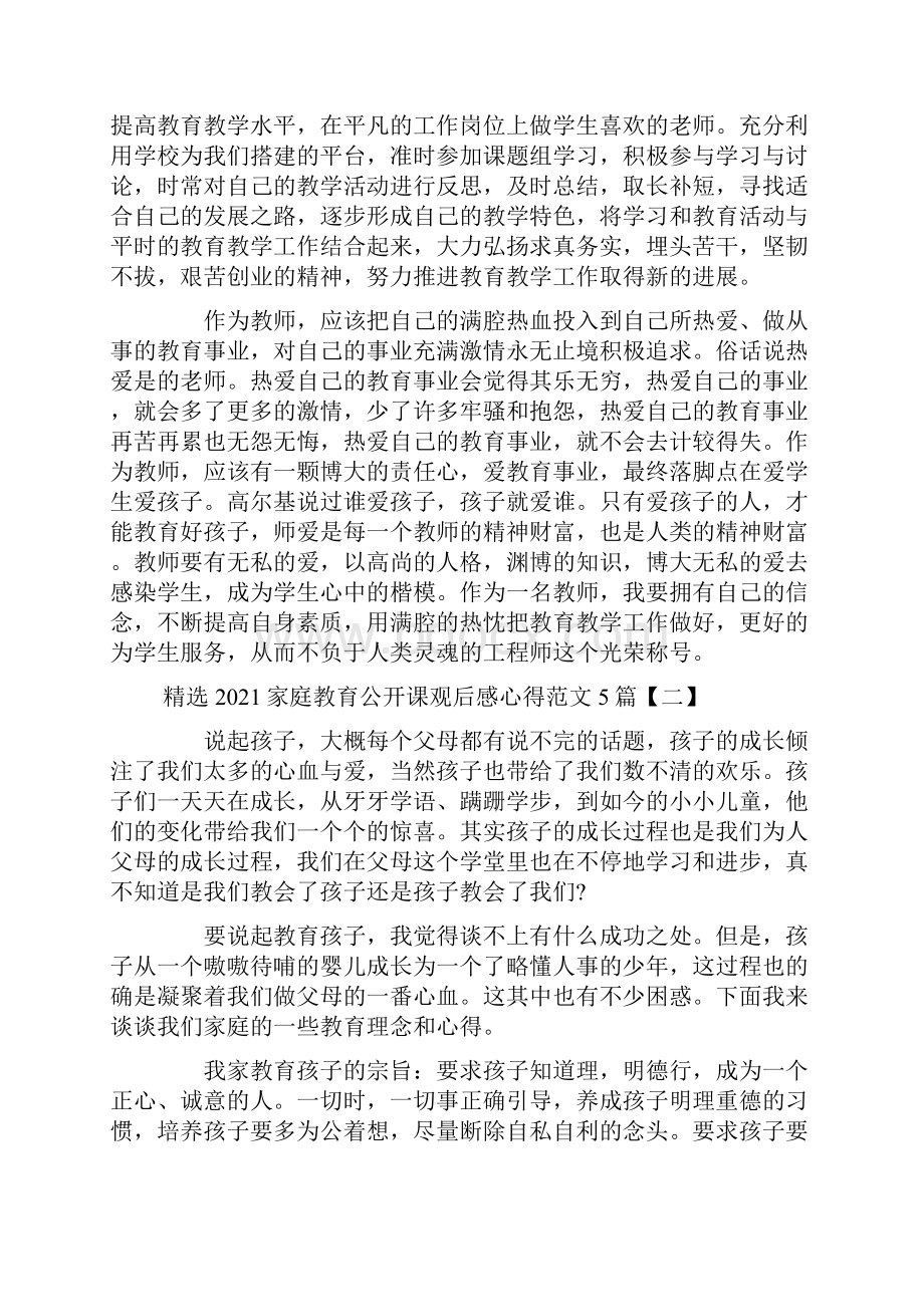 精选家庭教育公开课观后感心得范文5篇.docx_第2页