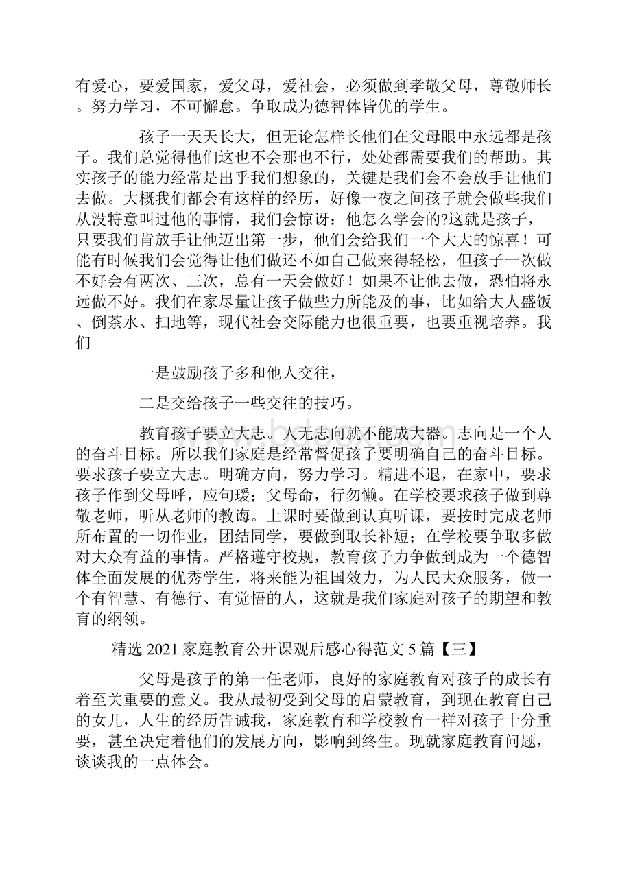 精选家庭教育公开课观后感心得范文5篇.docx_第3页