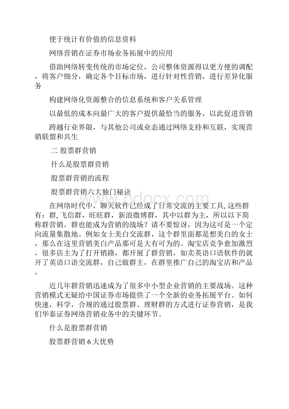 华泰证券网络营销.docx_第2页