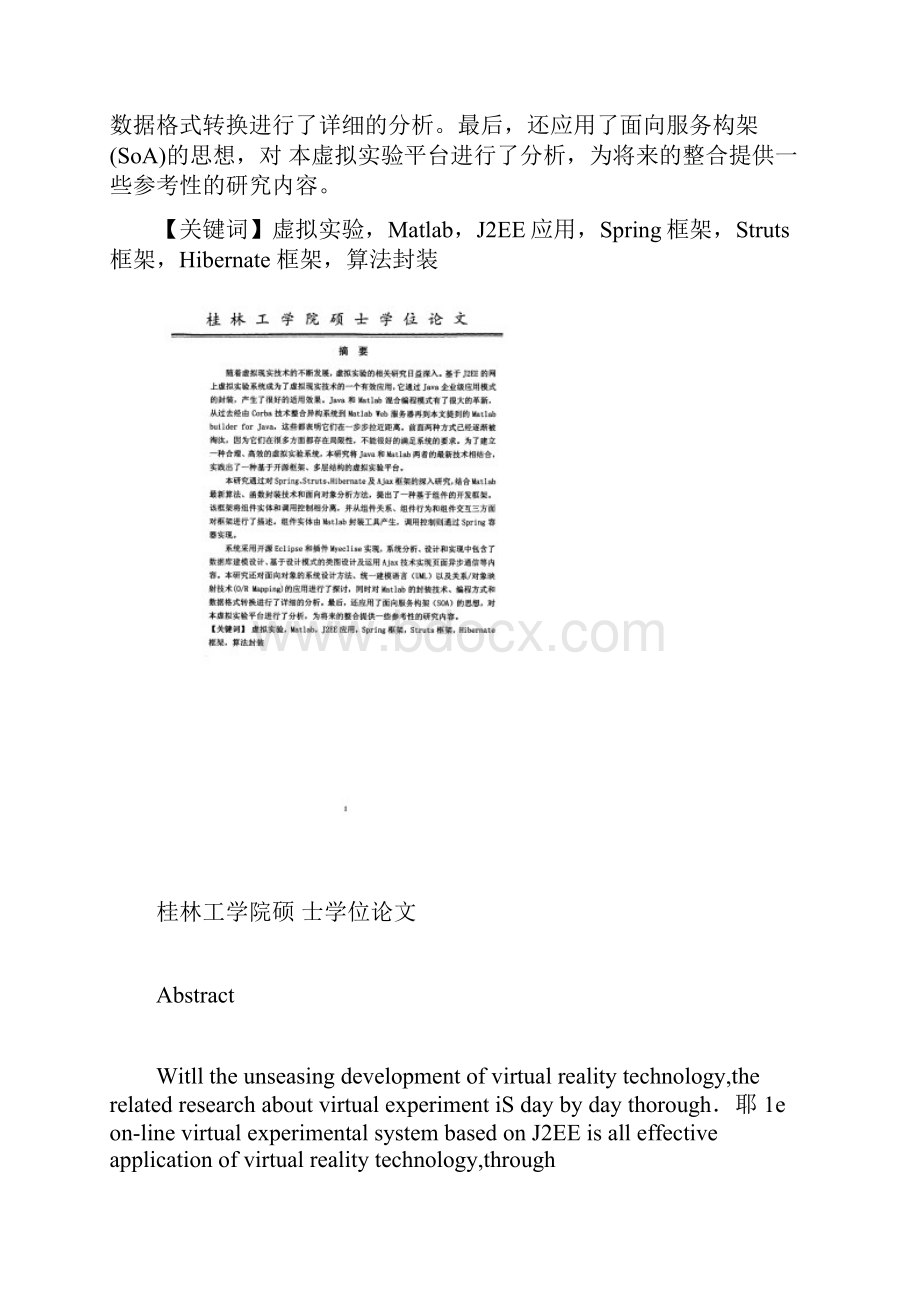 基于开源框架的J2EE网上虚拟仿真实验平台的分析.docx_第2页