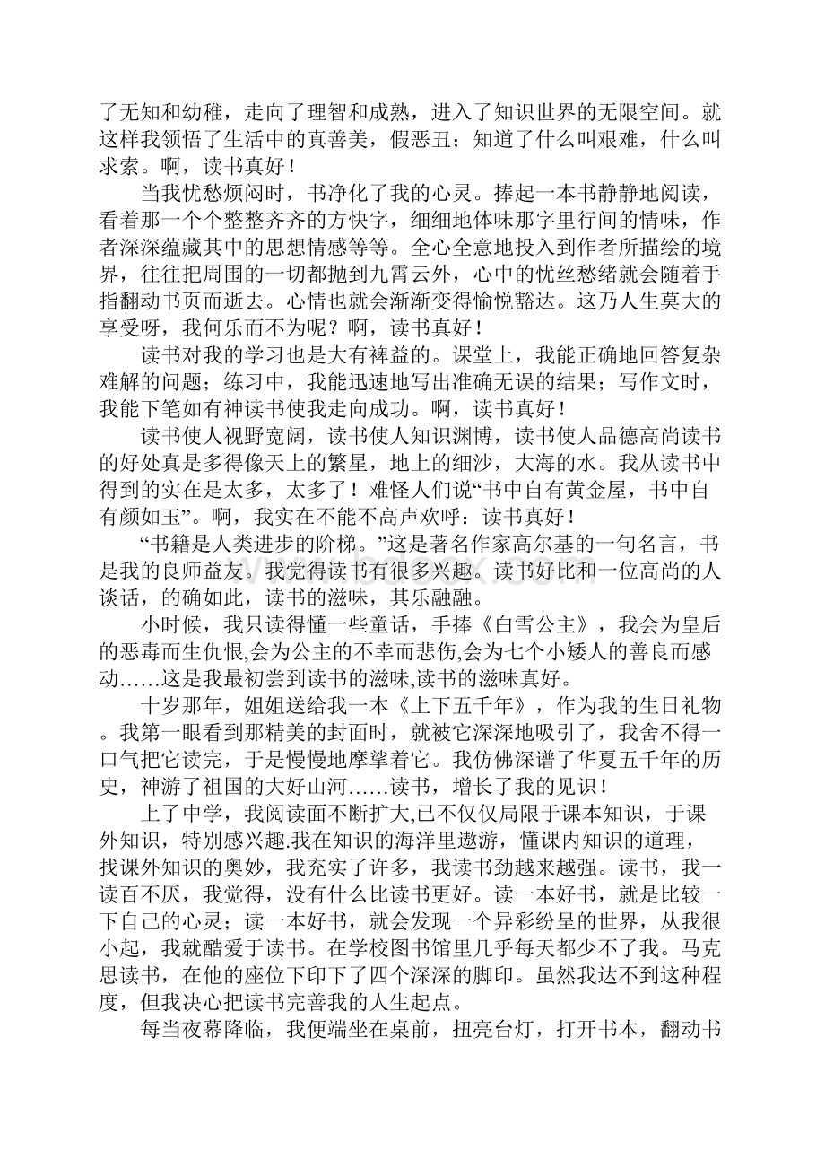 初中作文阅读真好.docx_第2页