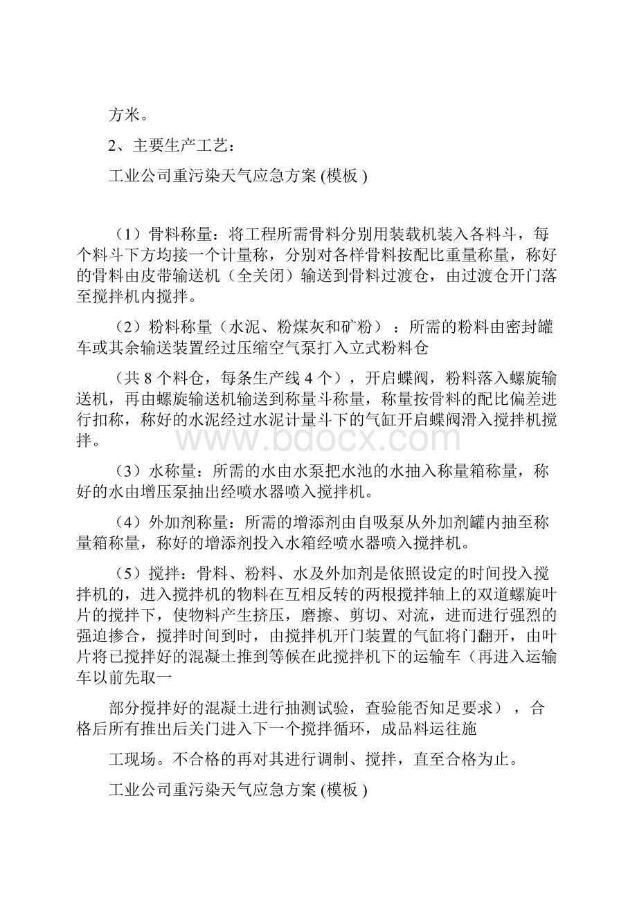 工业企业重污染天气应急预案模板.docx_第3页