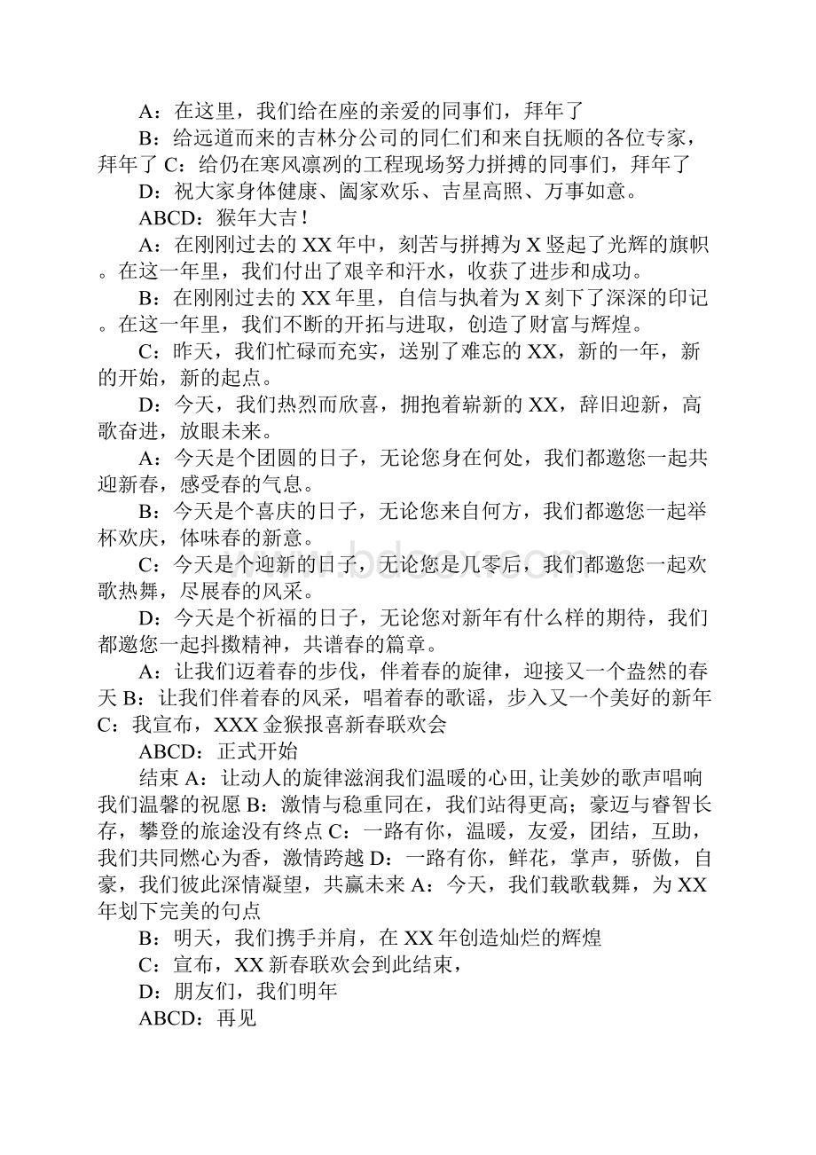 演讲结束主持词.docx_第3页