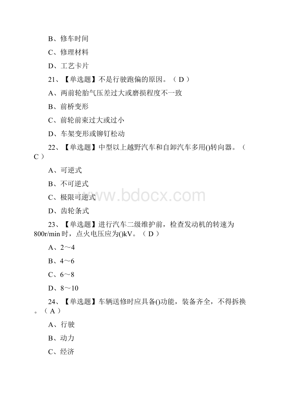 必考汽车修理工中级模拟考试题库一遍过.docx_第3页