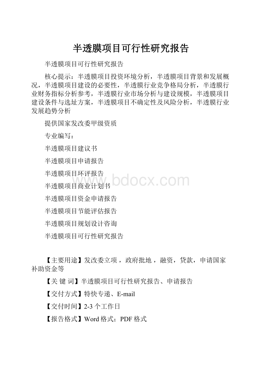 半透膜项目可行性研究报告.docx