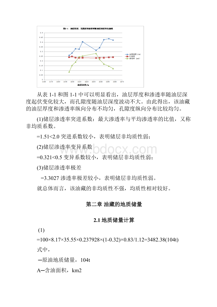 油藏工程课程设计.docx_第3页