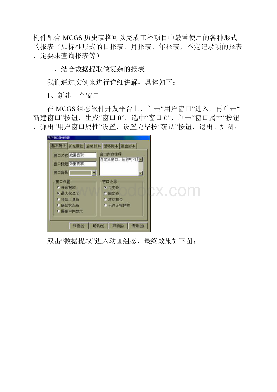 mcgs数据后处理.docx_第2页