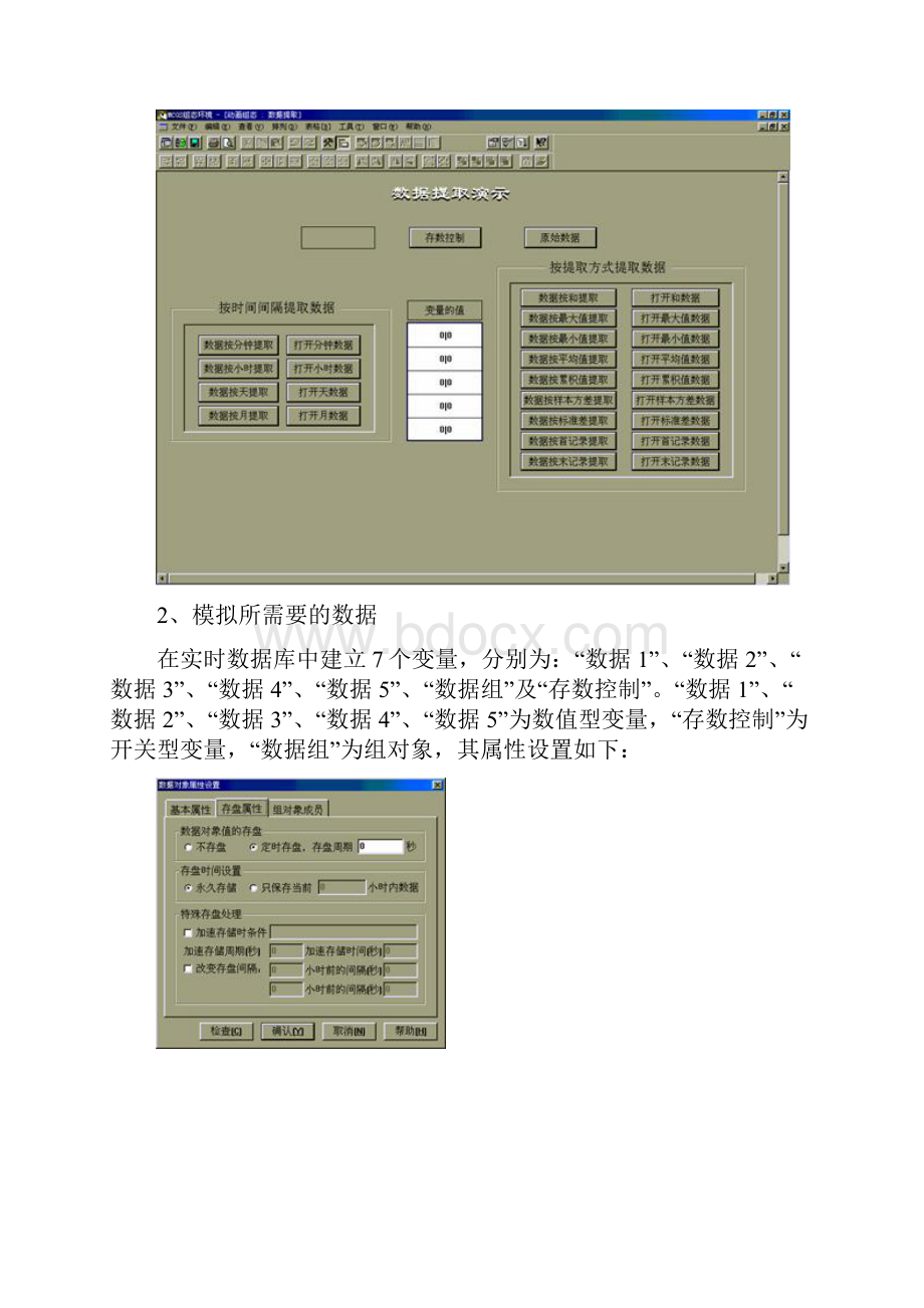 mcgs数据后处理.docx_第3页