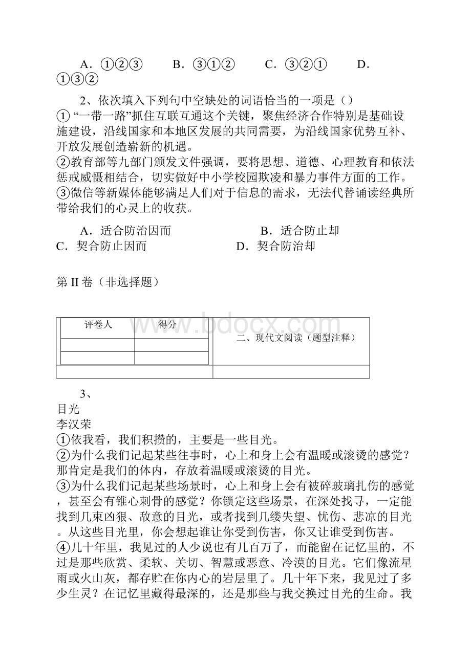 初中毕业升学考试山东东营卷语文带解析.docx_第2页