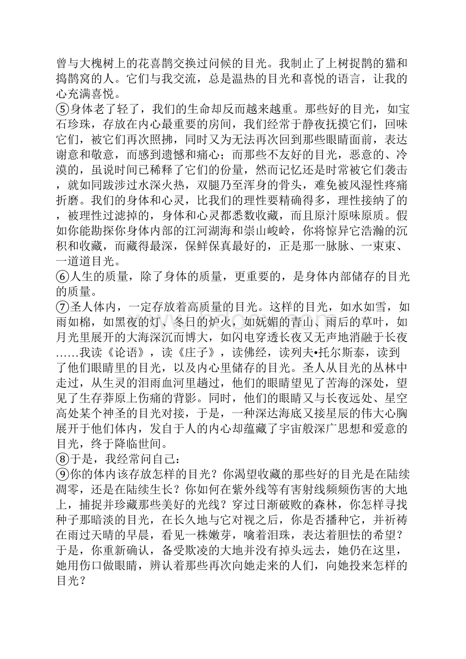 初中毕业升学考试山东东营卷语文带解析.docx_第3页