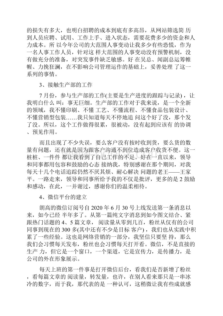 运营专员述职报告.docx_第2页