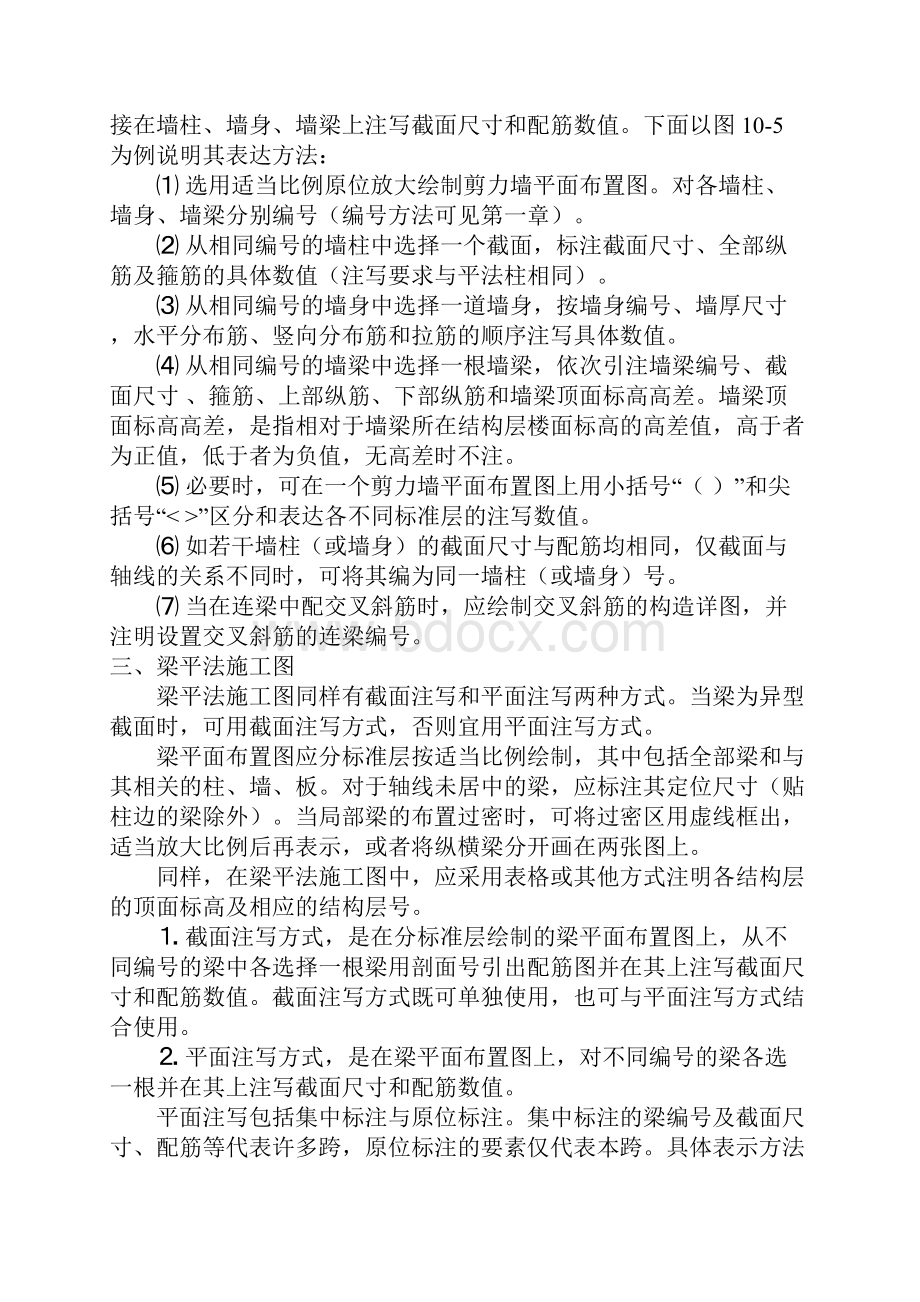 柱平法施工图柱平法施工图有列表注写和截面注写两种方式之欧阳治创编.docx_第3页